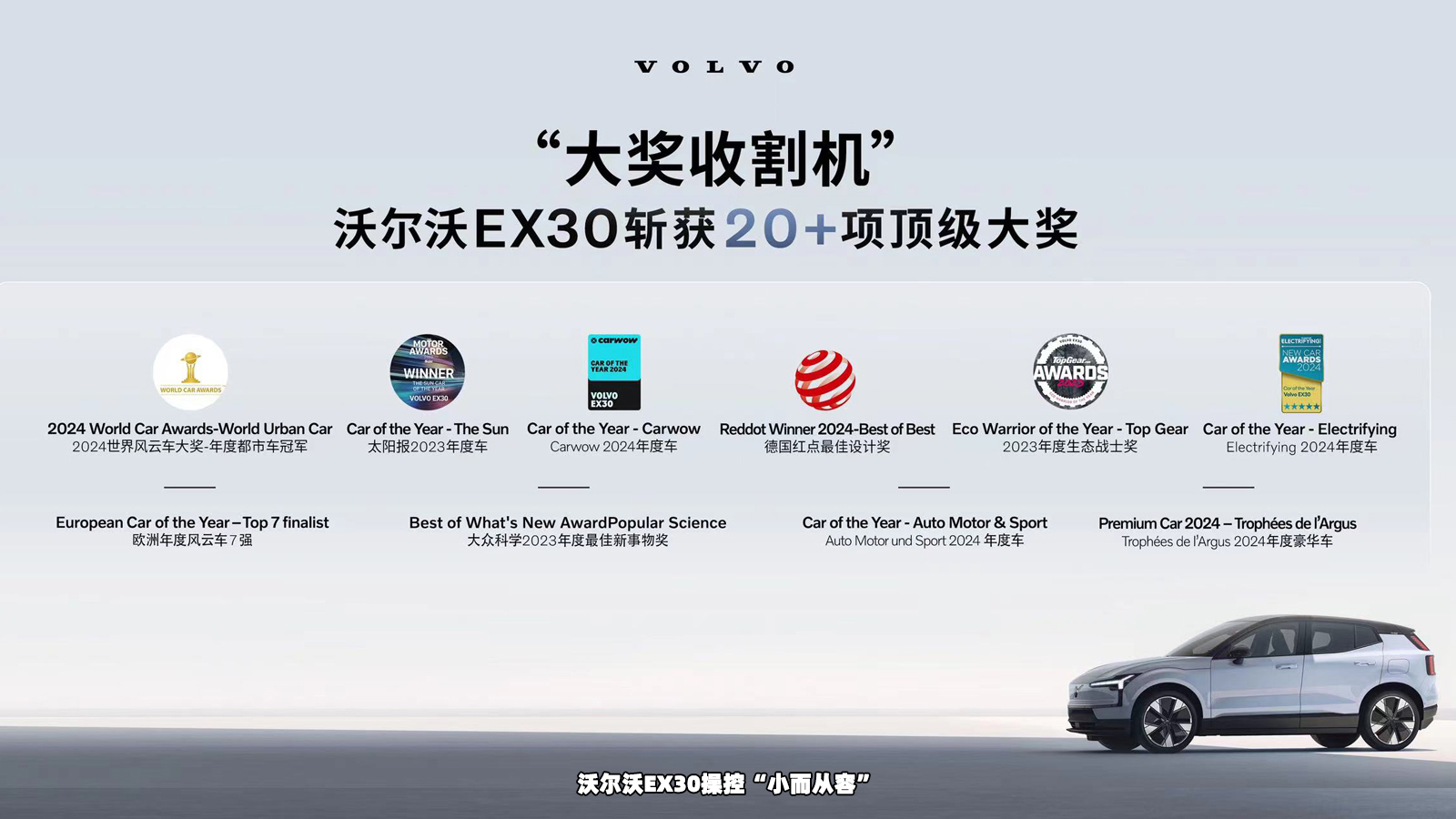 小而强大  沃尔沃EX30北京车展中国首秀并开启预订