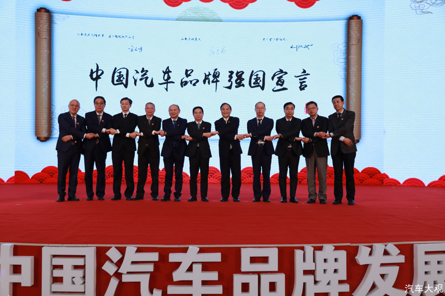 2018中国汽车品牌发展峰会在京隆重召开 《中国汽车报》联合主流车企发布“品