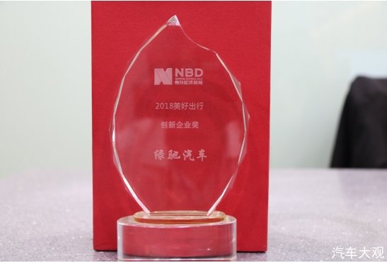 模式创新,方有赶超机会：绿驰汽车凭借“第五模式”获“2018美好出行·创新企