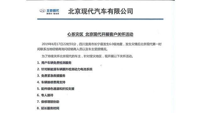 心系宜宾北京现代为车主提供8大爱心关怀服务