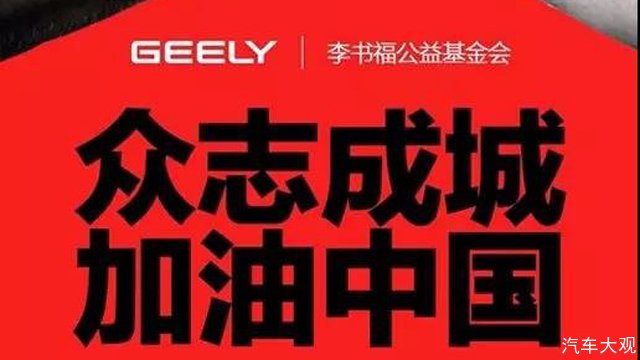 <b>除了捐款捐物， 这些车企“抗疫”还做了些什么？</b>