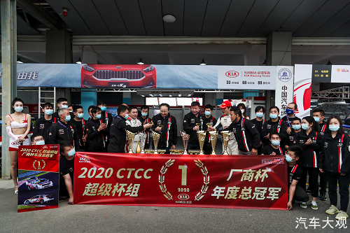 <b>卫冕2020 CTCC厂商总冠军 起亚汽车发力发动机技术</b>
