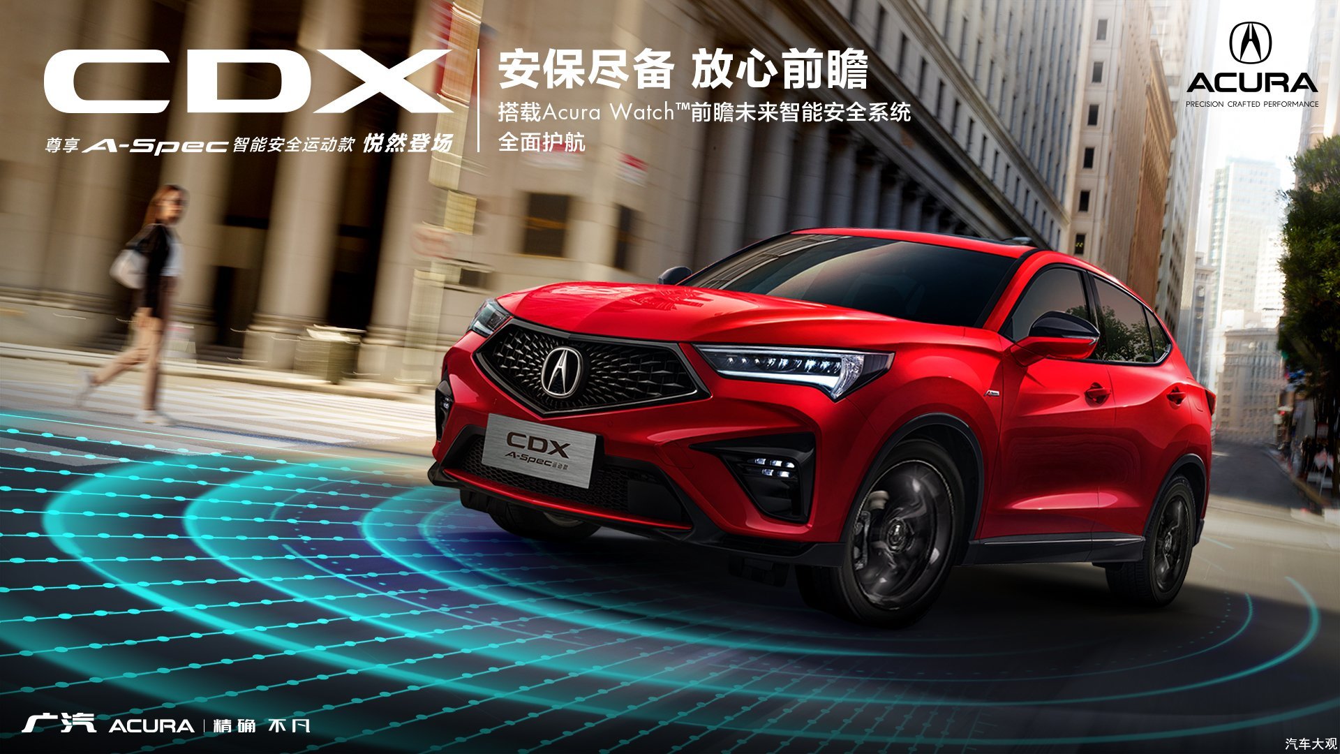 <b>前瞻未来，“智”在安全——广汽Acura NEW CDX尊享版即将全国发售</b>