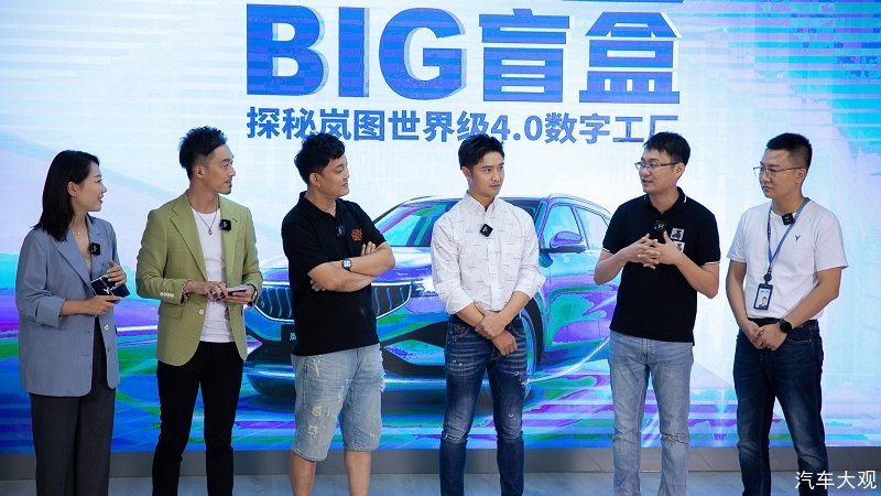 <b>探秘岚图世界级4.0数字工厂 田亮李锐首开汽车品牌最大盲盒</b>