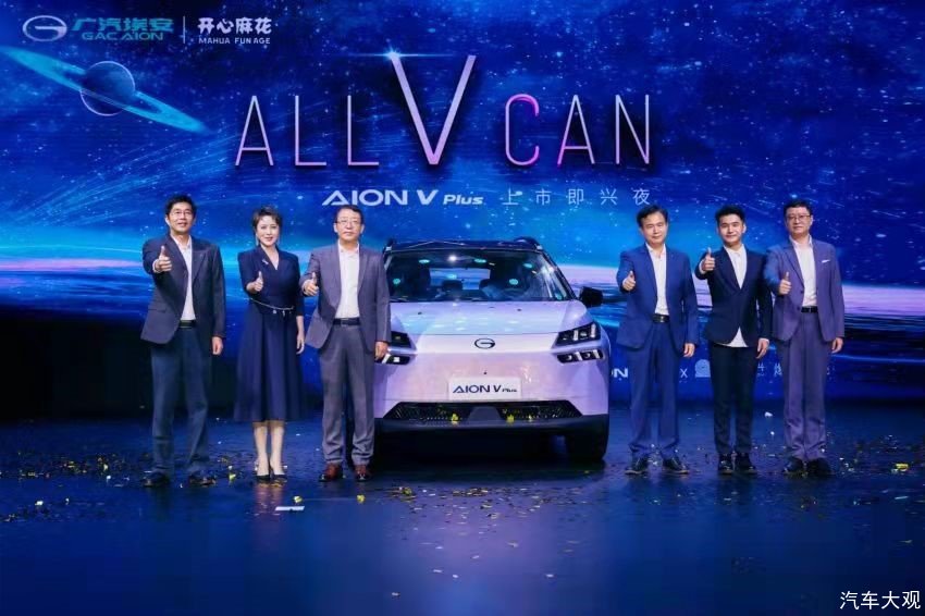 <b>汽车大观｜广汽埃安：“All V Can”的宣言与“我要赢”的信念</b>