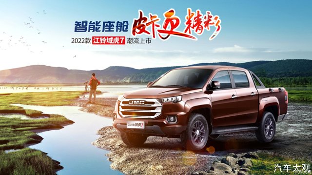 商乘全能，潮流典范——2022款江铃域虎7即将潮流上市