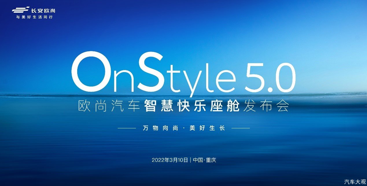 <b>15万级欧尚Z6内饰公布，首次搭载OnStyle5.0智慧快乐座舱</b>