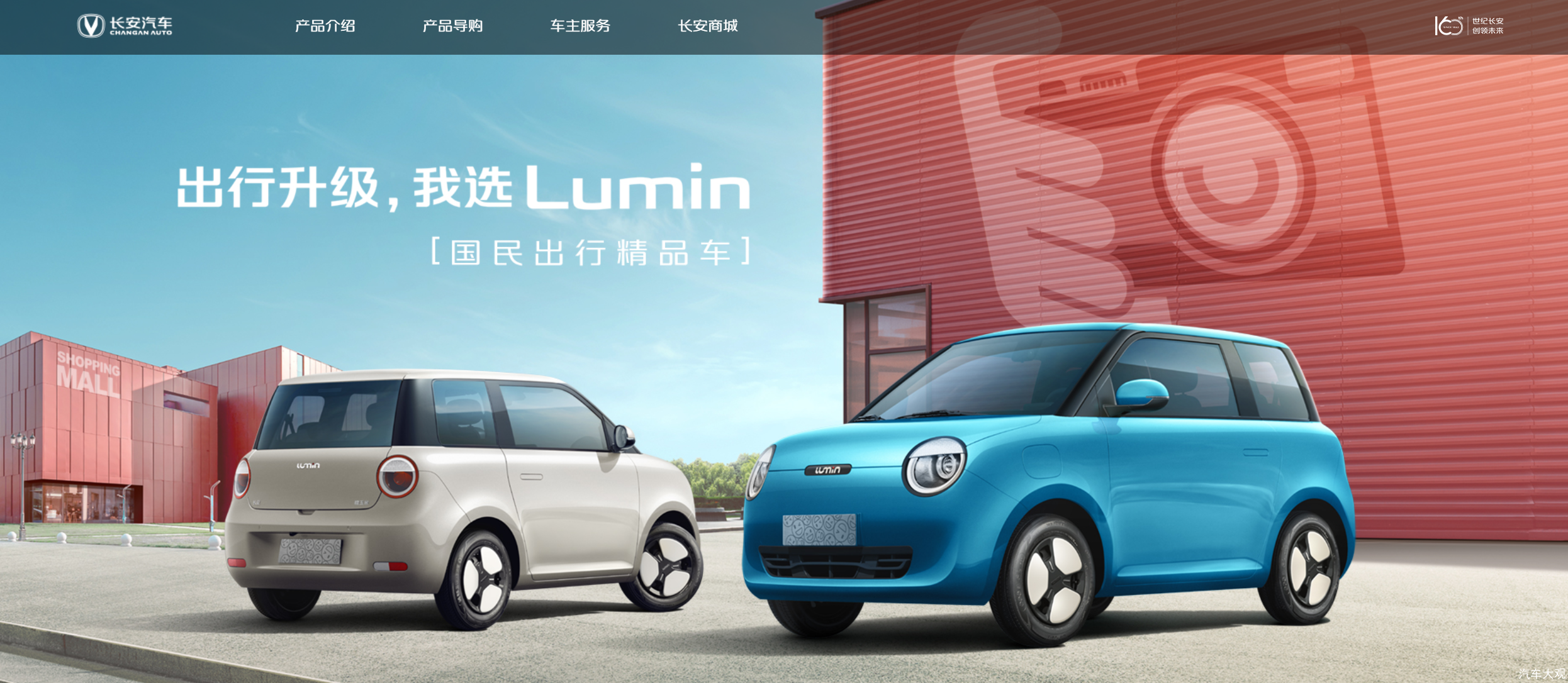 <b>长安Lumin官方平台正式上线,新车将于6月上市发布</b>