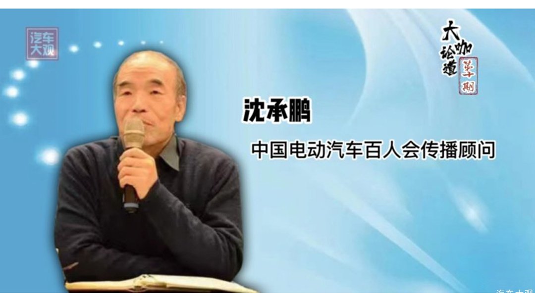 <b>大咖论道｜沈承鹏：2023年新能源汽车的“个子”能长多高？</b>