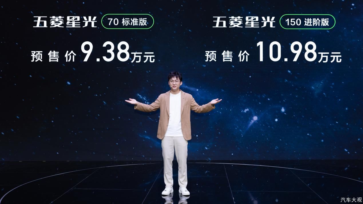 <b>五菱星光9.38万元起预售，综合续航1100km！</b>