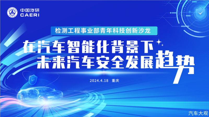 <b>中国汽研检测工程事业部青年科技创新沙龙顺利召开</b>