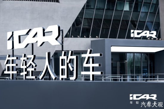 <b>为年轻人而来，升维iCAR将携旗下全系车型亮相</b>