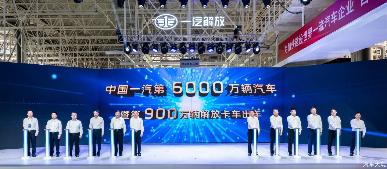 一汽解放：71年风云激荡，900万辆向新领航
