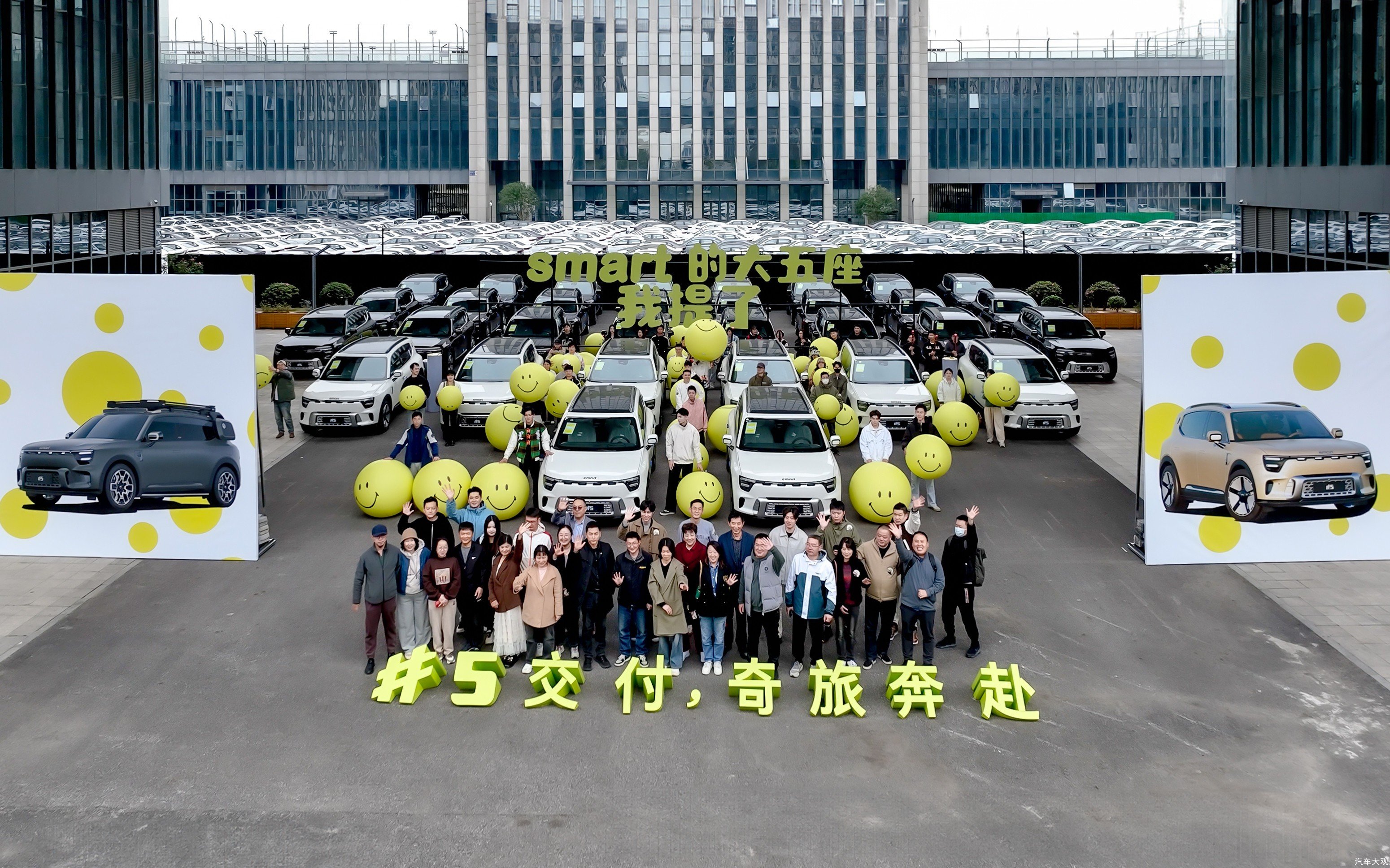 灵感定制 奇旅奔赴 全新smart #5全国交付暨全球灵感定