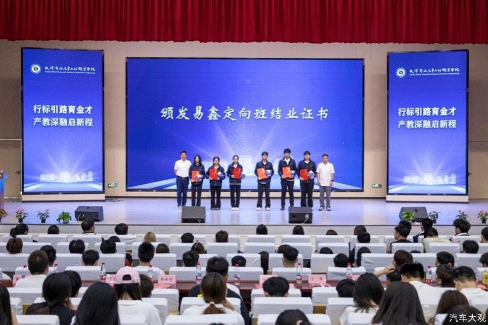 校企合作育汽车金融高素质人才，首批易鑫定向班学