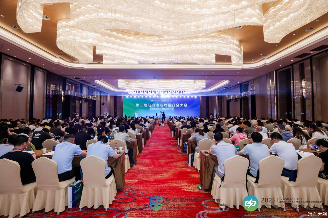 筑牢安全底线 驱动绿色未来——第三届动力电池质量安全大会在襄阳隆重召开