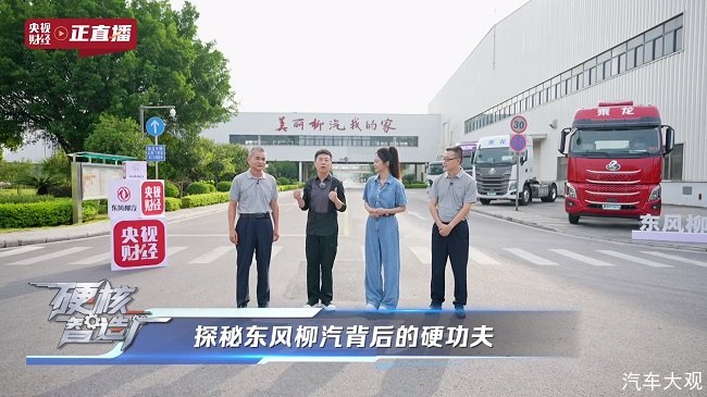 东风柳汽71年匠心之路：从广西制造到全球智造的硬核跨越