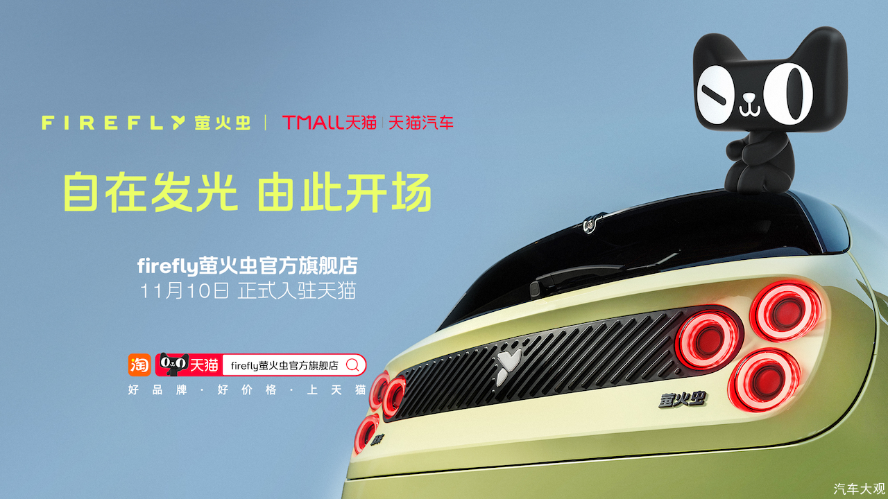 firefly萤火虫x天猫，只是开始：蔚来与阿里的合作想象