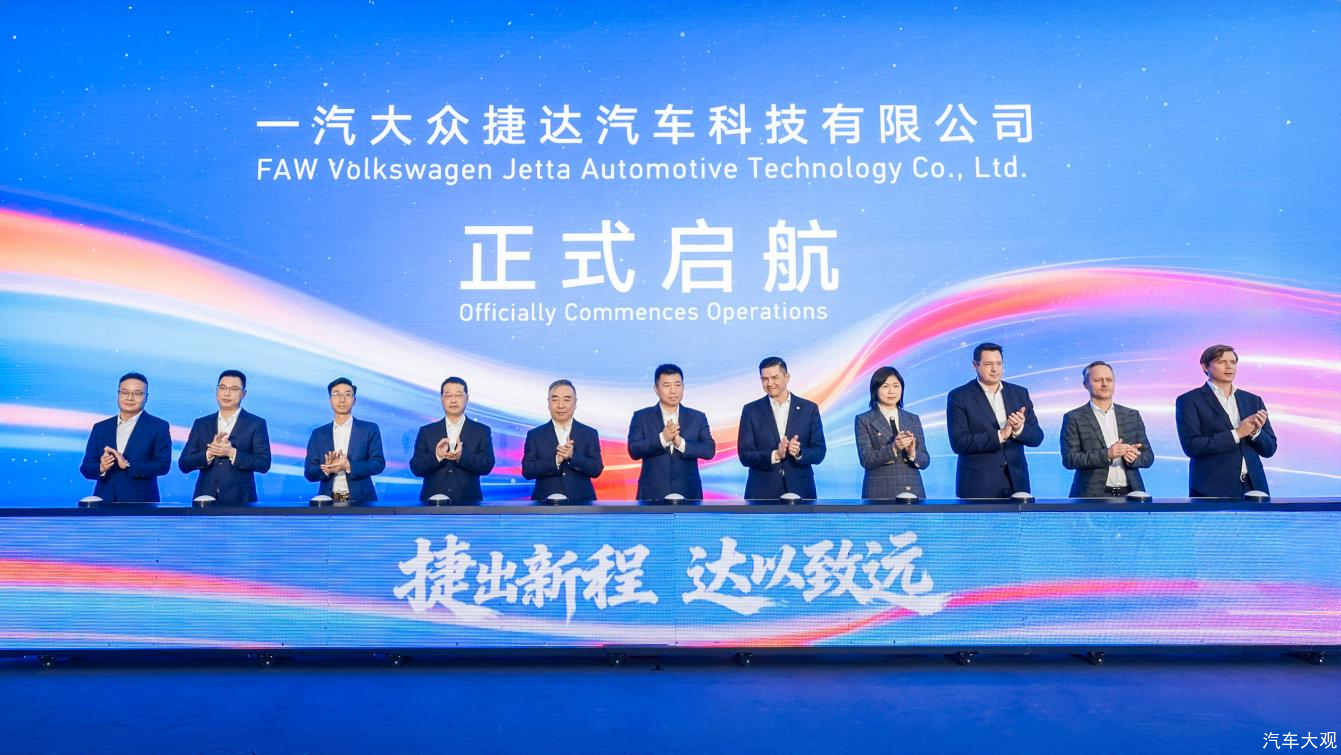 政企联袂共启捷达新程，擘画合作共赢发展蓝图 一汽