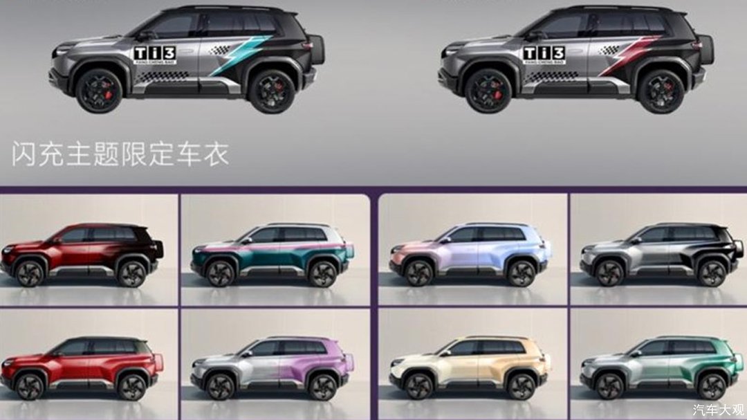 最值得买的A级纯电精品车 方程豹钛3闪充版上市15万起