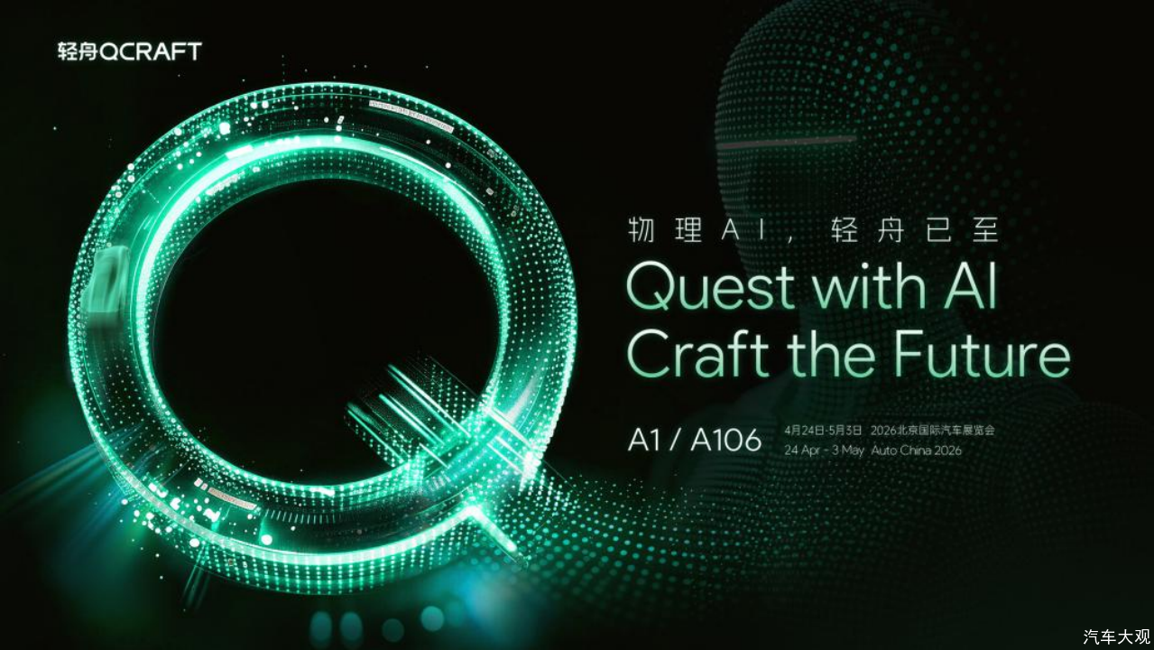 轻舟智航即将亮相2026北京车展 开启物理AI“轻舟时刻