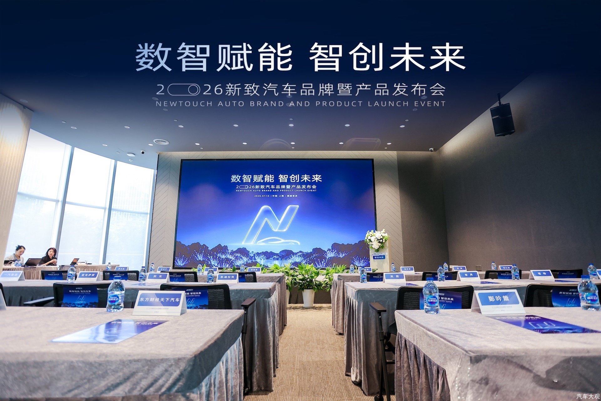 数智赋能·智创未来—新致汽车品牌暨产品发布会盛大