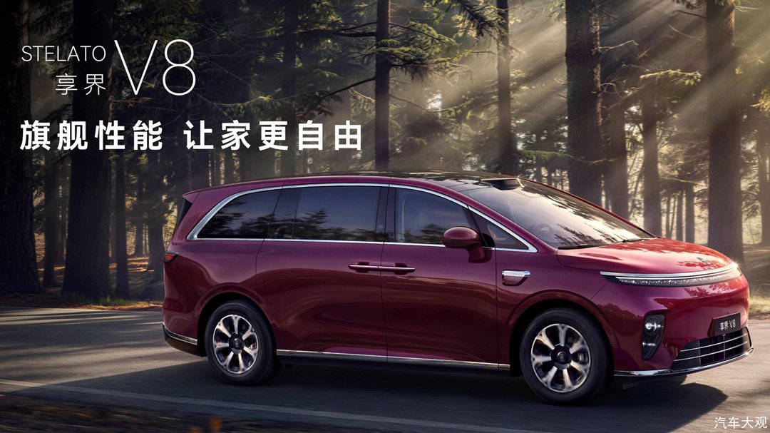鸿蒙智行家庭智慧旗舰MPV享界V8开启预售，32.98万元起