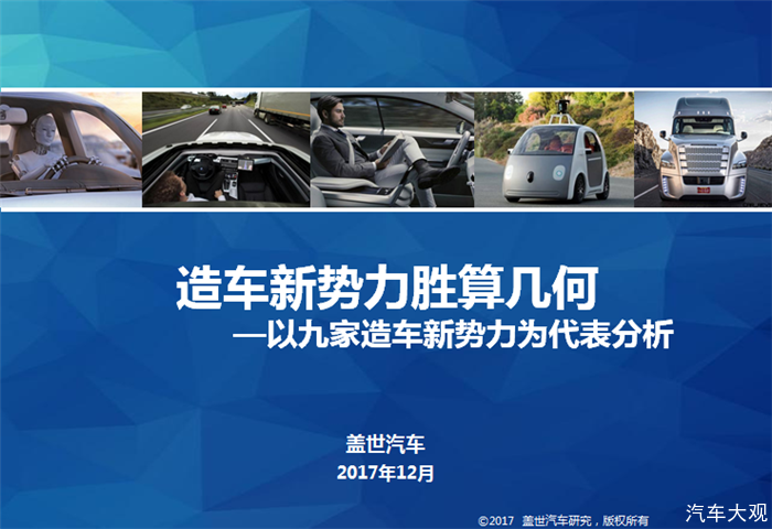 造车新势力