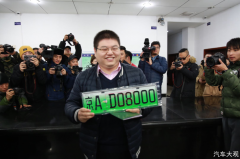 北京新能源汽车专用“绿牌”首发  车主拍出”8000”