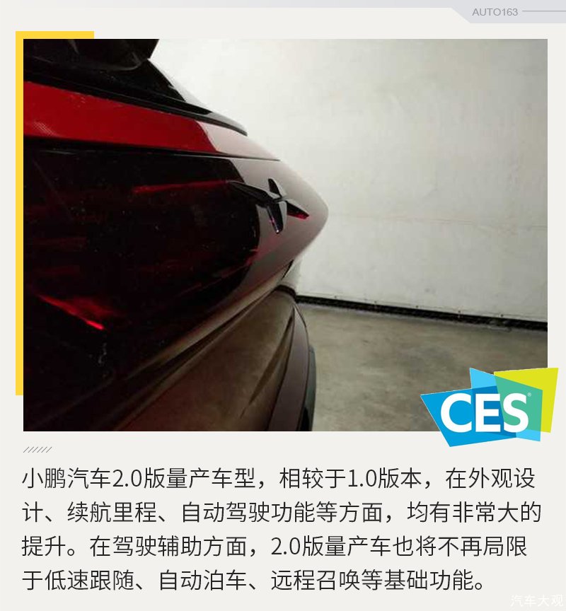 没有贾老板的CES 中国队重新扛起新造车的大旗