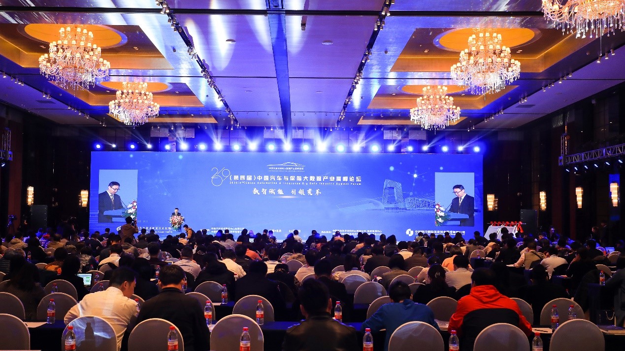 2019（第四届）中国汽车与保险大数据产业高峰论坛在北京成功召开