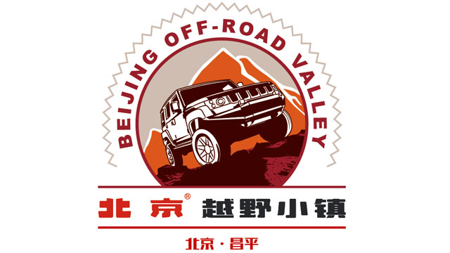 越野新地标：北京“越野小镇”正式开业