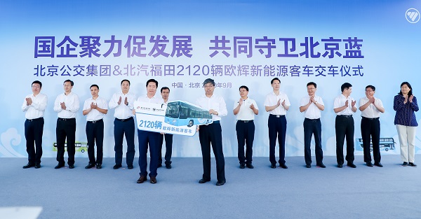 1.1万辆！北汽福田新能源客车助力北京公交守卫“北京蓝”