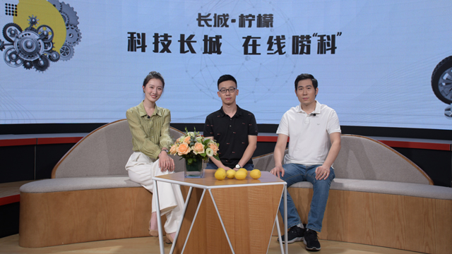 “科技长城”公开课首度开讲 柠檬平台工程师在线唠“科”？