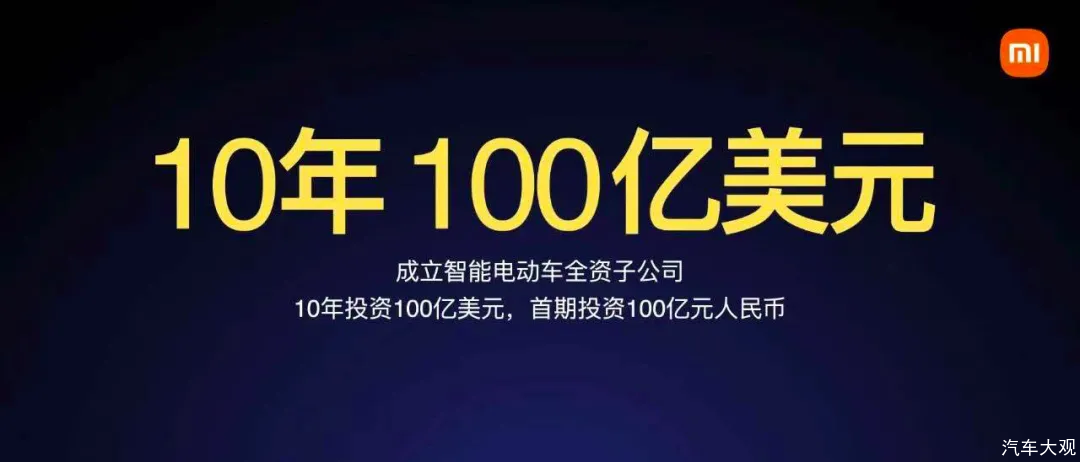 汽车大观｜小米造车，“米粉”会买吗？