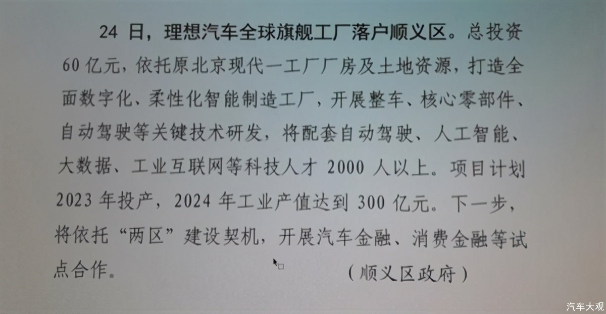 汽车大观｜北京现代顺义工厂“易主”，释放了什么信号？