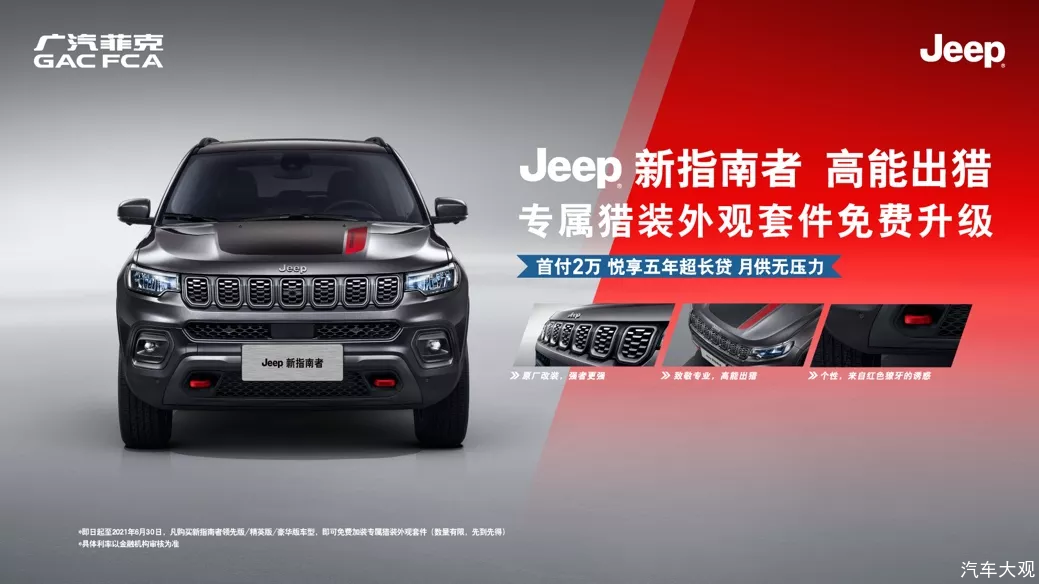 汽车大观｜广汽菲克Jeep：懂SUV，更懂消费者