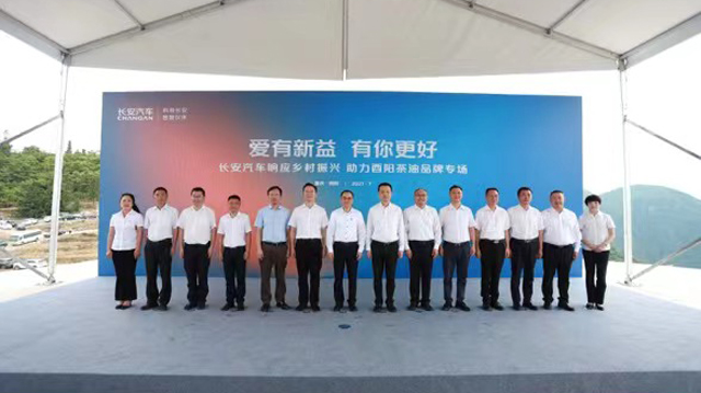 长安汽车助力酉阳茶油产业发展 打造跨界新公益标杆