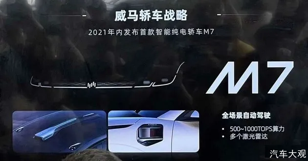 汽车大观｜“掉队”的威马，路在何方？