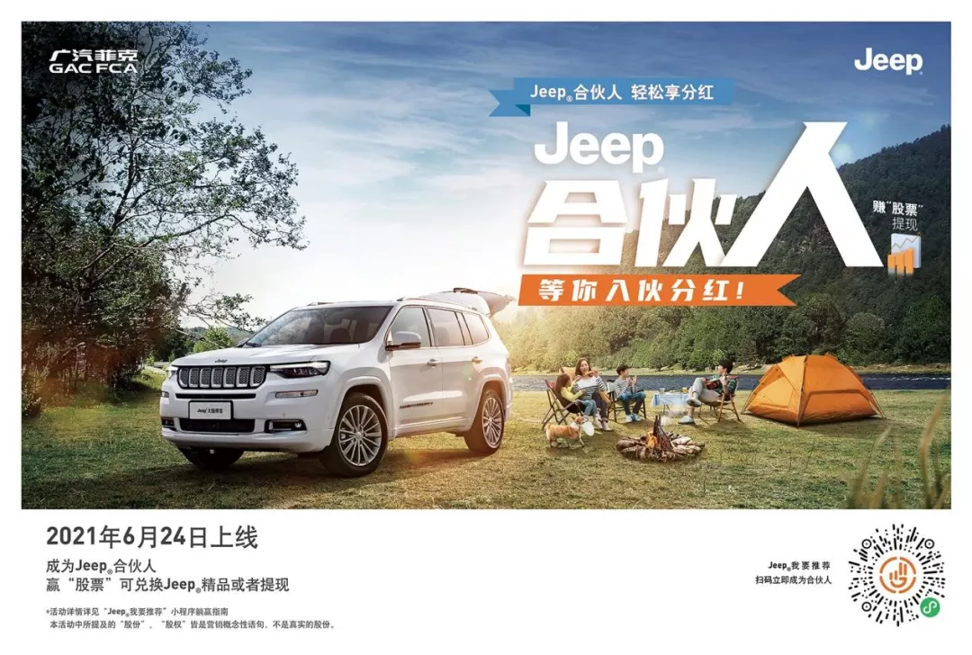 汽车大观｜广汽菲克Jeep：将“宠粉”进行到底