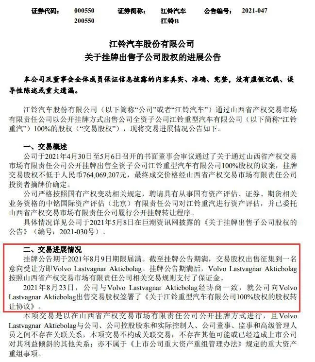 向沃尔沃卡车出售重卡100%股权,江铃汽车进一步聚焦全新战略