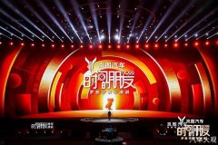 罗振宇跨年演讲点赞岚图“原来还能这么干”