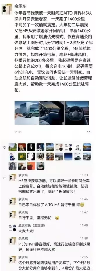 AITO问界M5交付在即，华为余承东嘴炮风波又起
