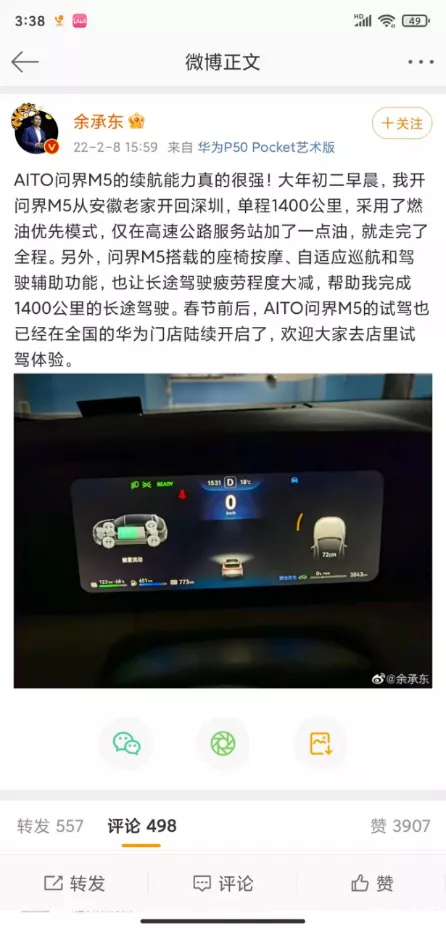 AITO问界M5交付在即，华为余承东嘴炮风波又起