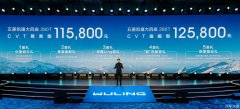 <b>2022五菱品牌发布会盛大召开，五菱凯捷 280T劲擎上市</b>