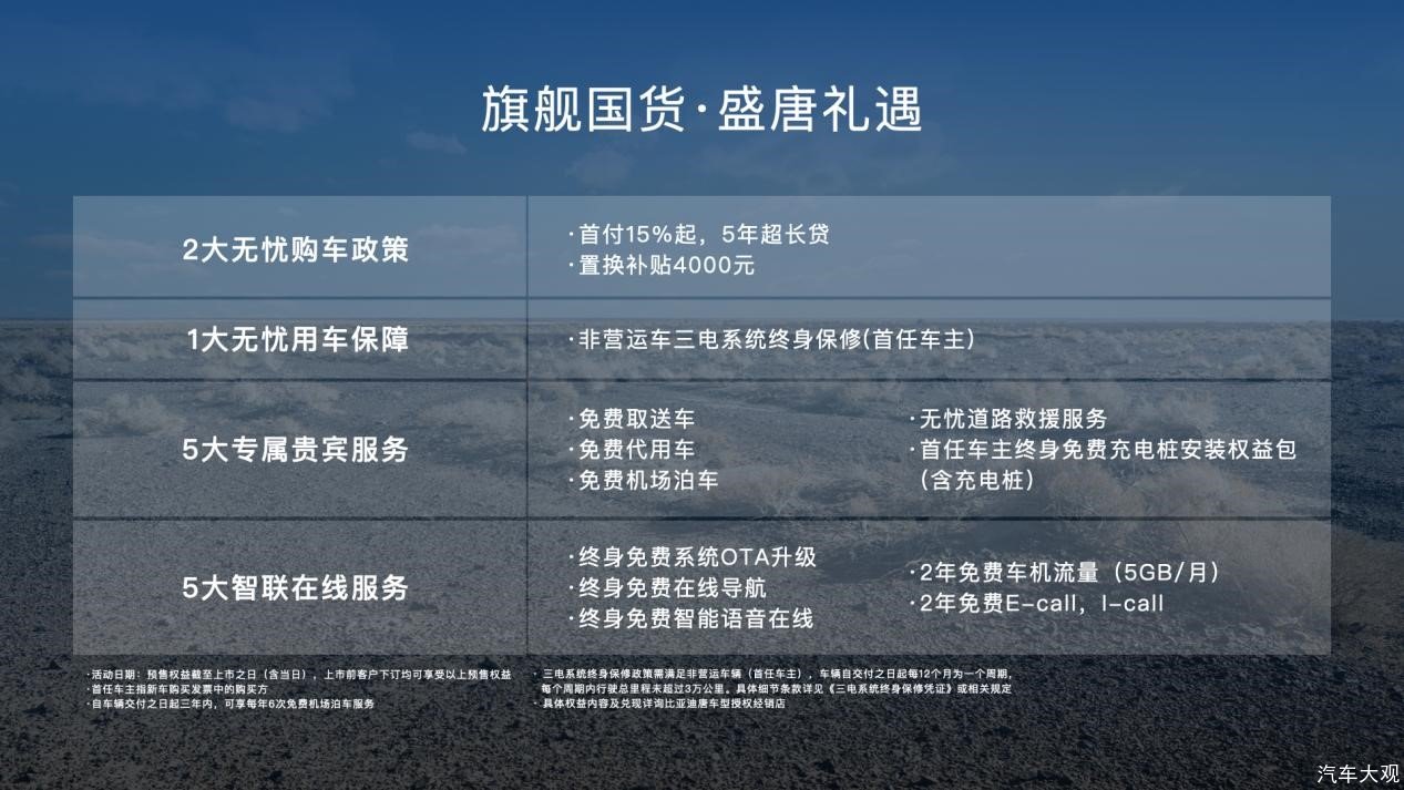 DM-p王者混动为超越而来 唐DM-p预售价29.28万元起