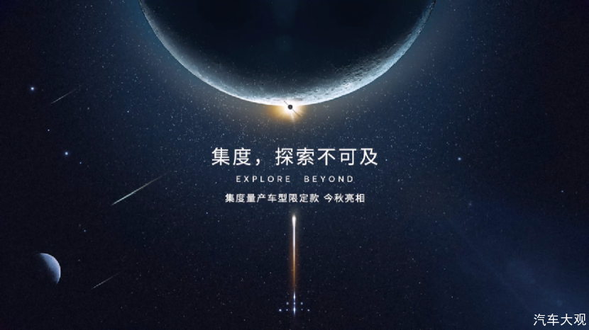 集度首款概念车发布 打造科幻感移动智能空间