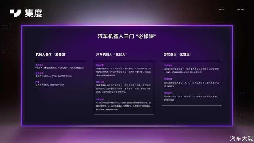 集度首款概念车发布 打造科幻感移动智能空间