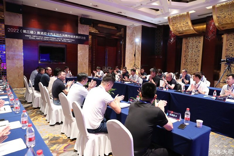 2022（第三届）推进皮卡汽车特色消费市场发展研讨会召开
