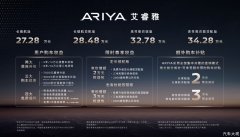 ARIYA艾睿雅“为爱加油”告白上市，开启东风日产电动化新时代